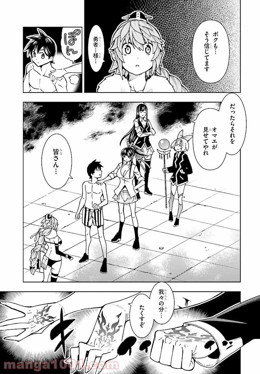 勇者と紋章のラグナロク 第6話 - Trang 13
