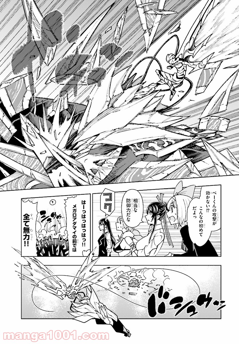 勇者と紋章のラグナロク 第6話 - Trang 21