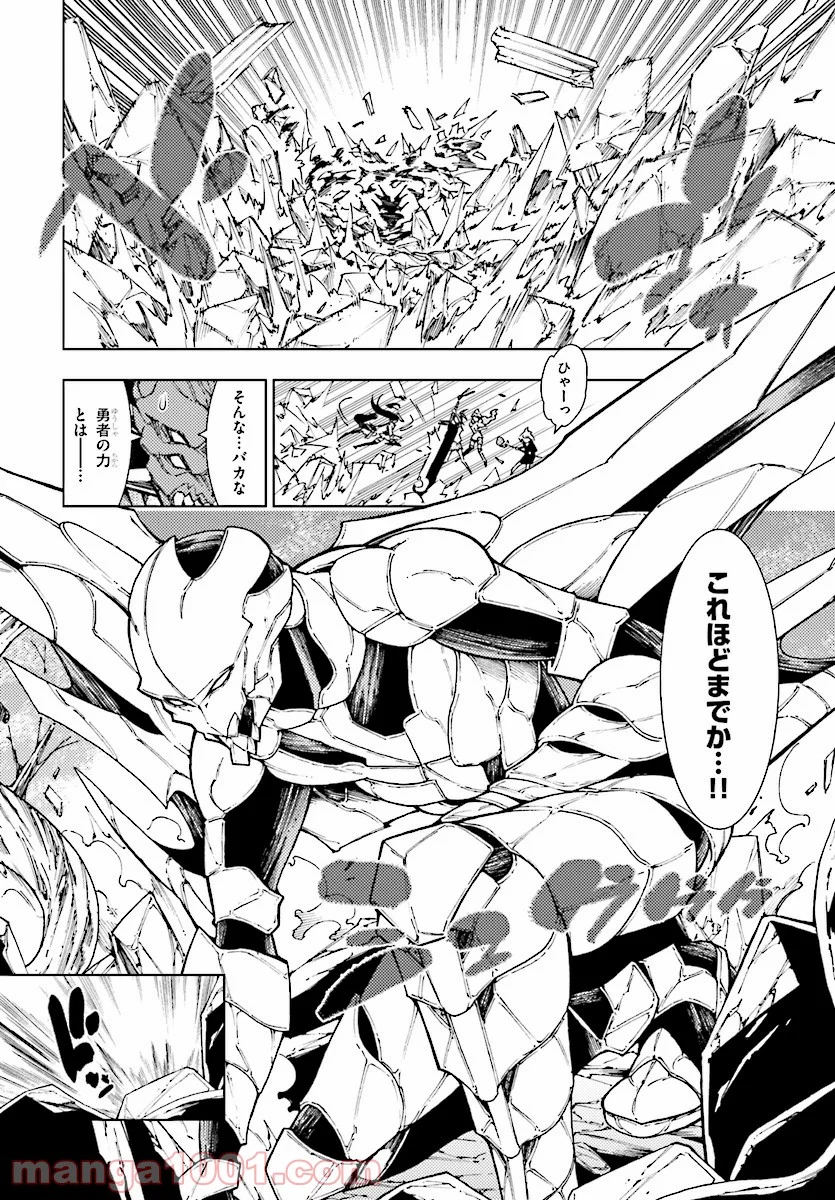 勇者と紋章のラグナロク 第6話 - Trang 26