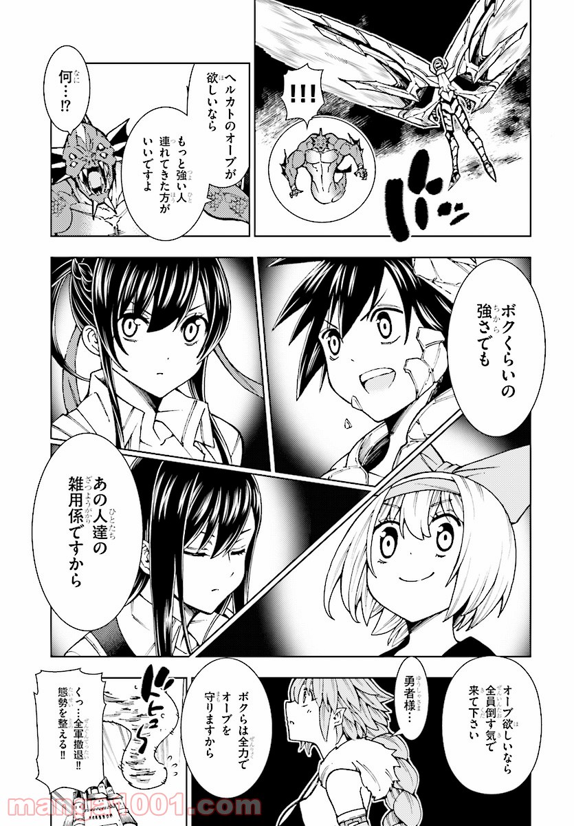 勇者と紋章のラグナロク 第6話 - Trang 27