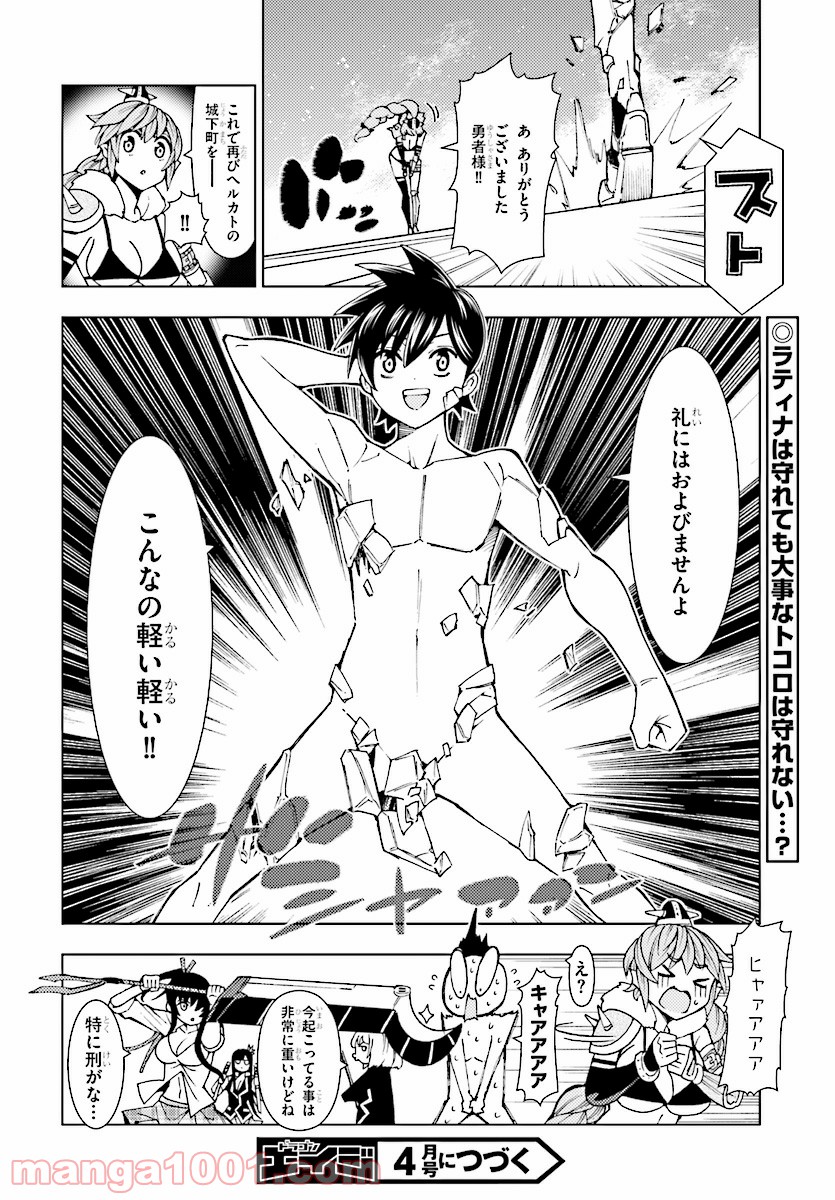勇者と紋章のラグナロク 第6話 - Trang 28