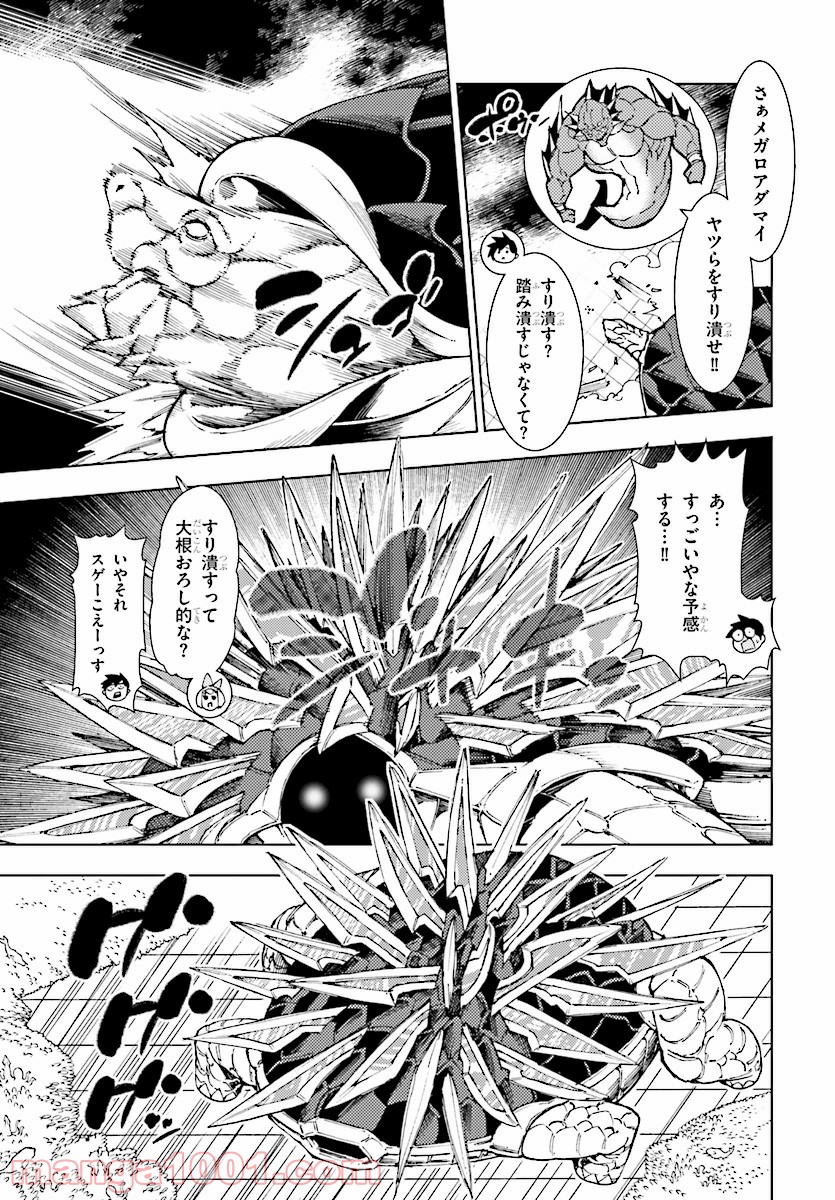 勇者と紋章のラグナロク 第6話 - Trang 5