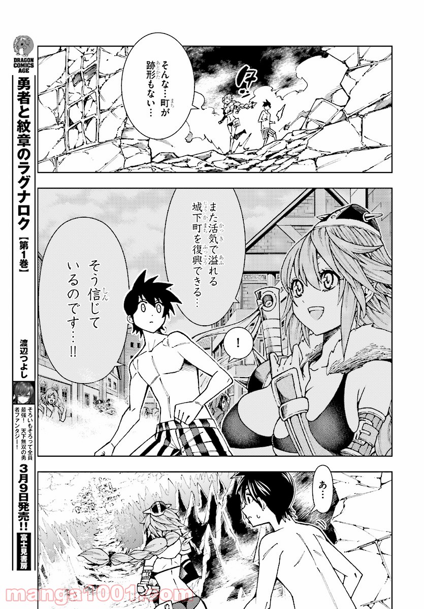 勇者と紋章のラグナロク 第6話 - Trang 9