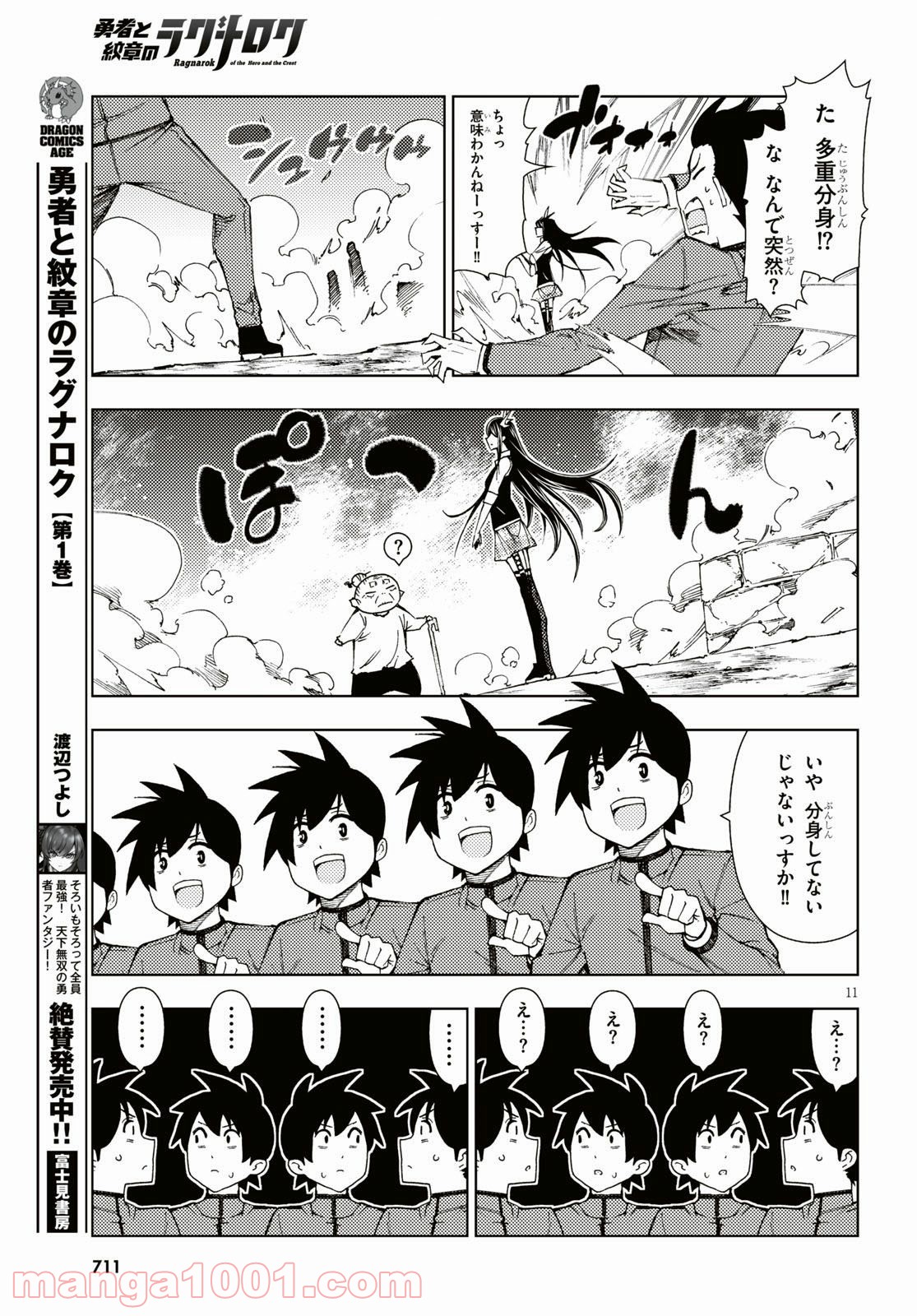 勇者と紋章のラグナロク - 第7話 - Page 12