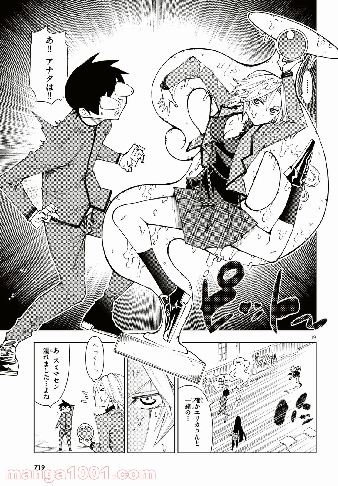 勇者と紋章のラグナロク - 第7話 - Page 20