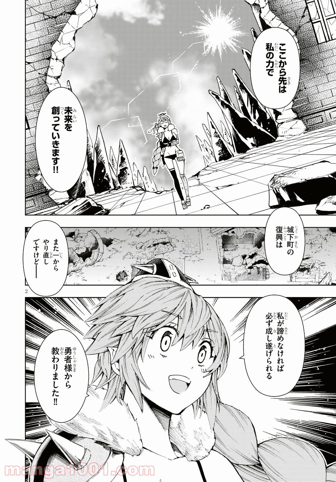 勇者と紋章のラグナロク - 第7話 - Page 3