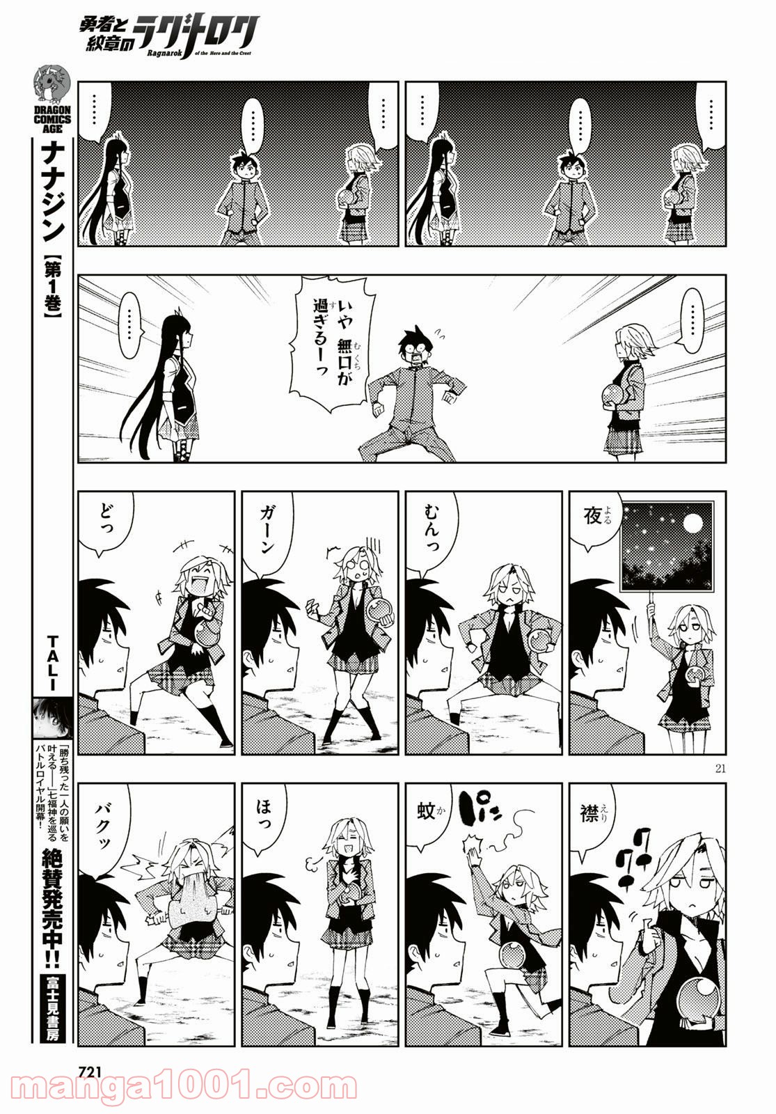 勇者と紋章のラグナロク - 第7話 - Page 22