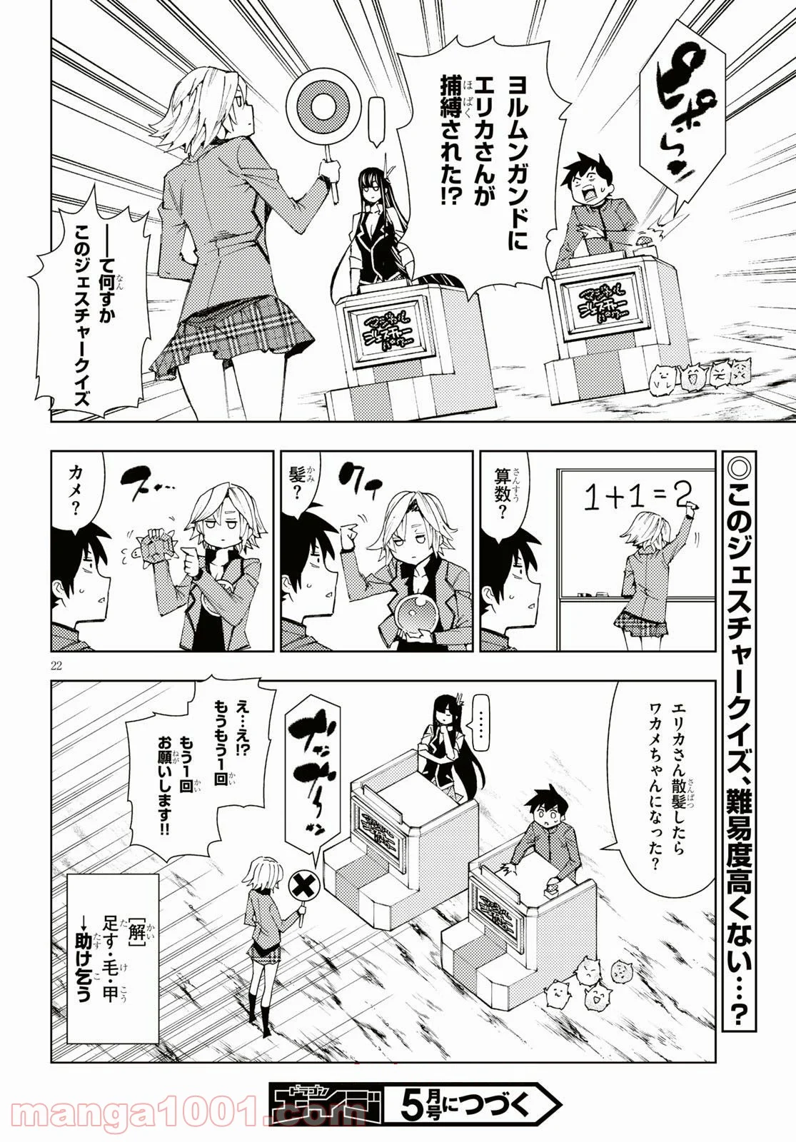 勇者と紋章のラグナロク - 第7話 - Page 23