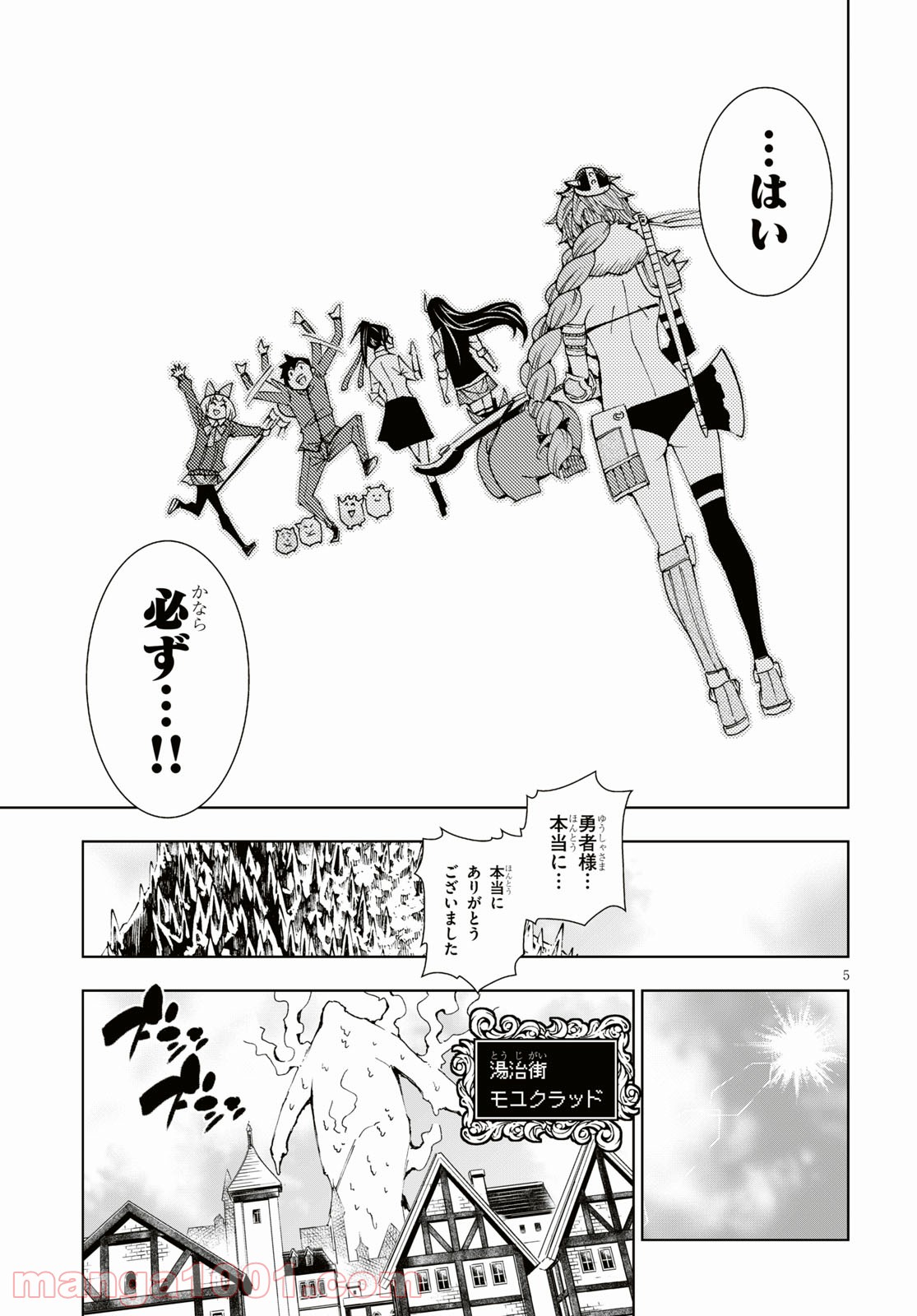 勇者と紋章のラグナロク - 第7話 - Page 6