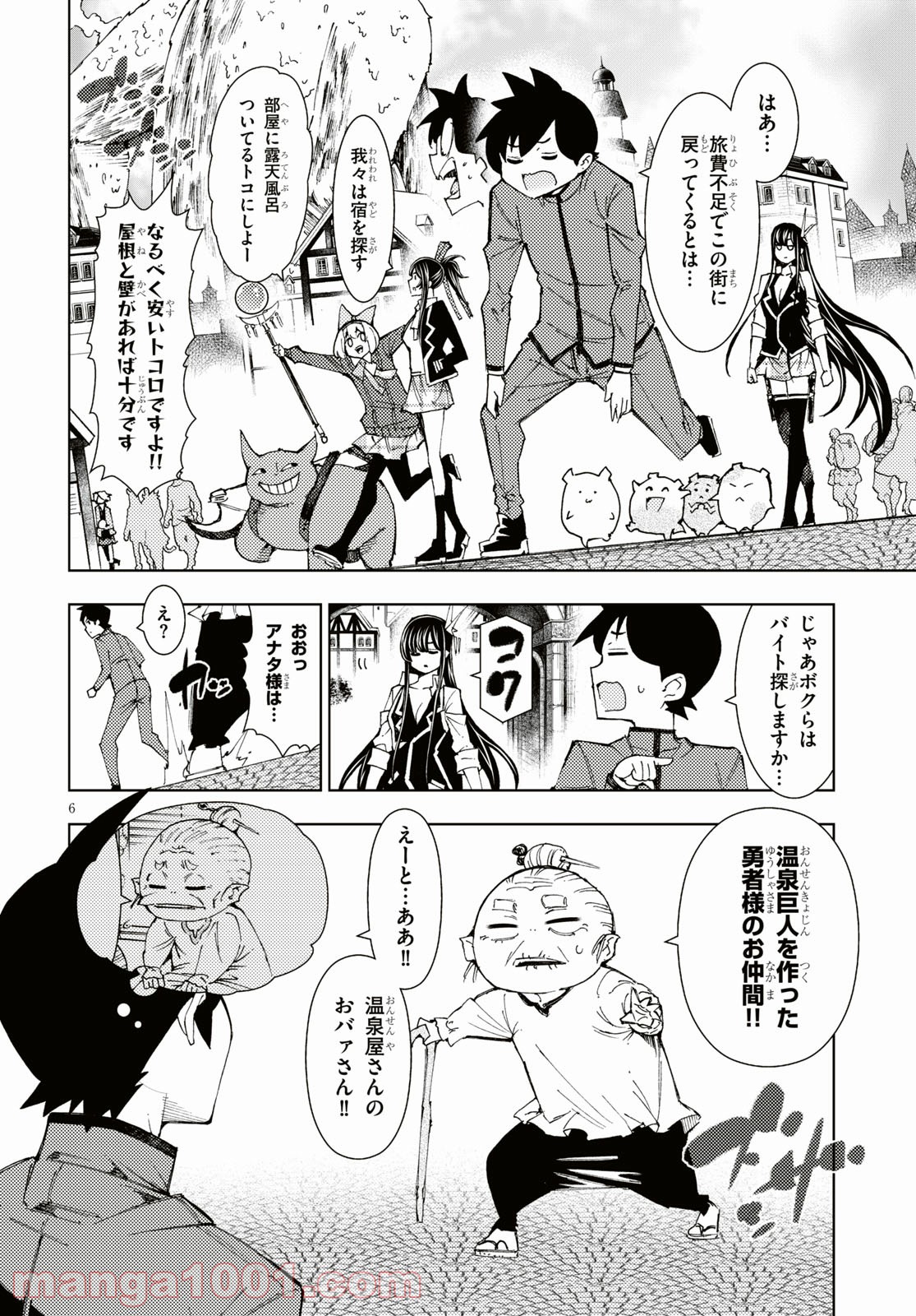 勇者と紋章のラグナロク - 第7話 - Page 7