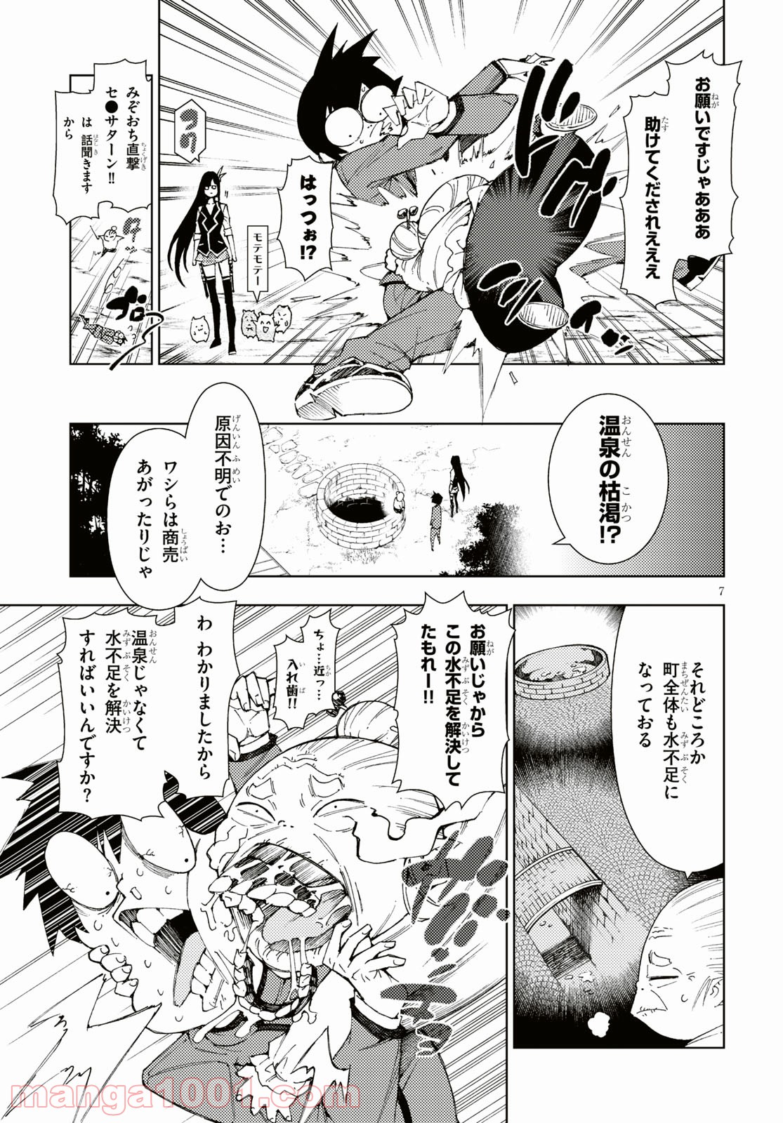 勇者と紋章のラグナロク - 第7話 - Page 8