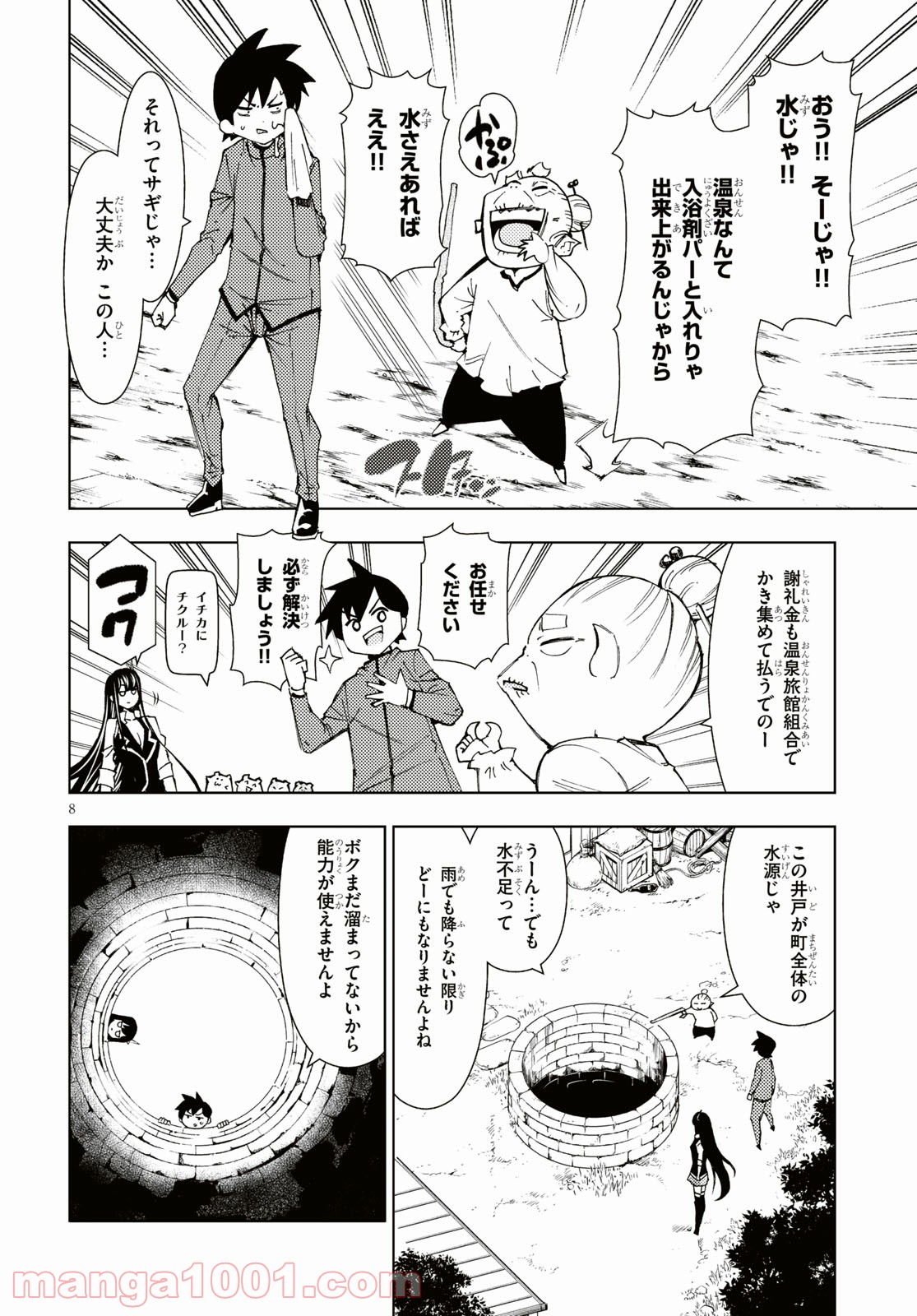 勇者と紋章のラグナロク - 第7話 - Page 9