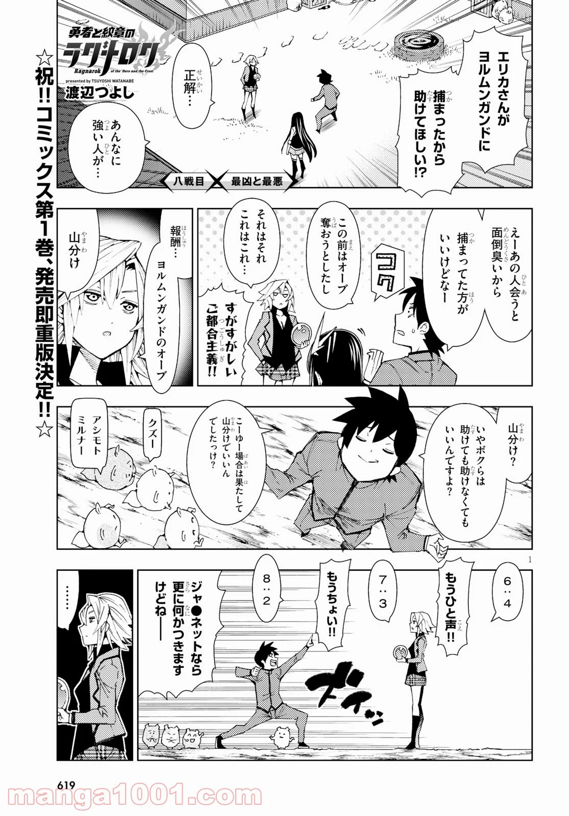 勇者と紋章のラグナロク 第8話 - Trang 1