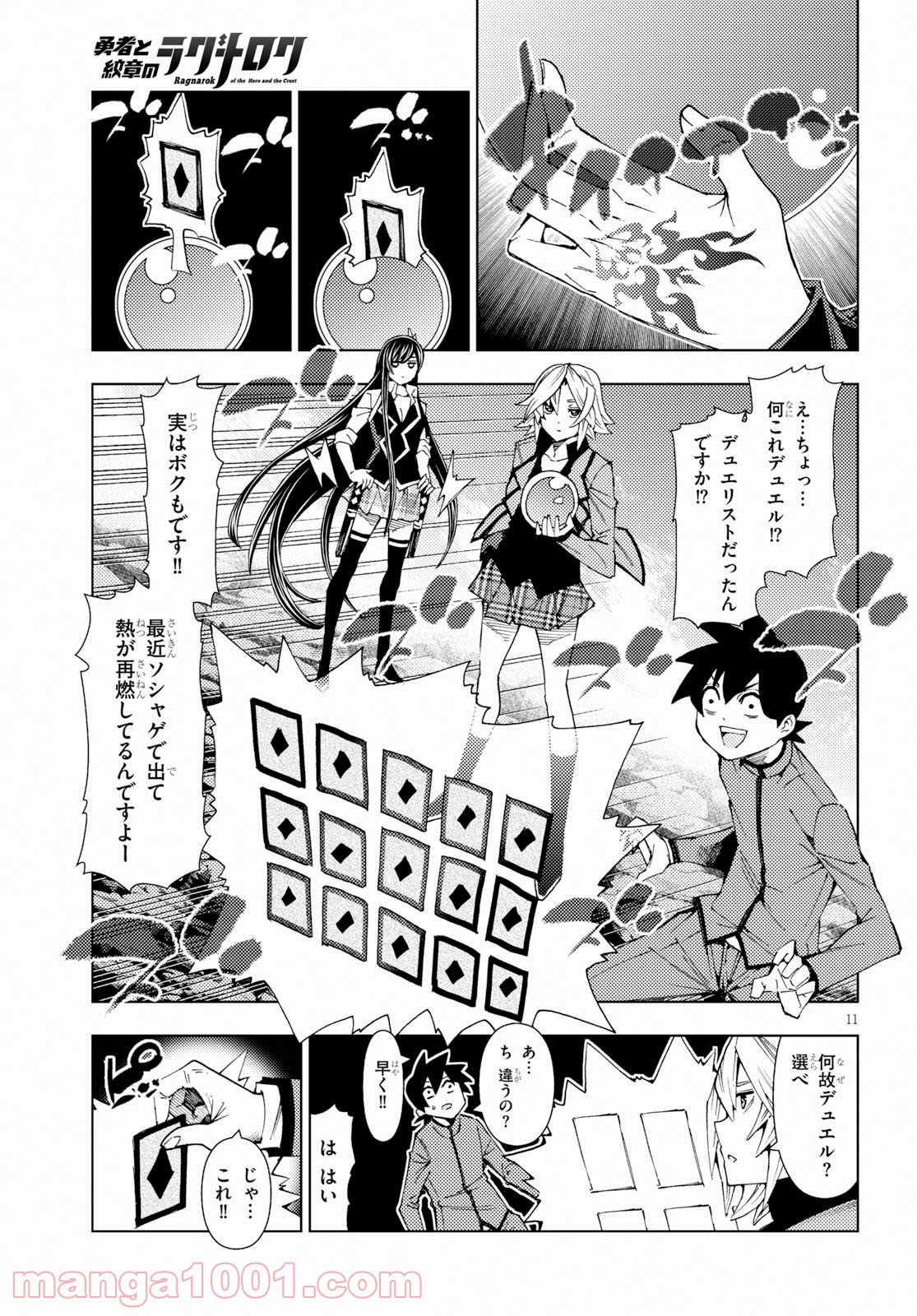 勇者と紋章のラグナロク 第8話 - Trang 11