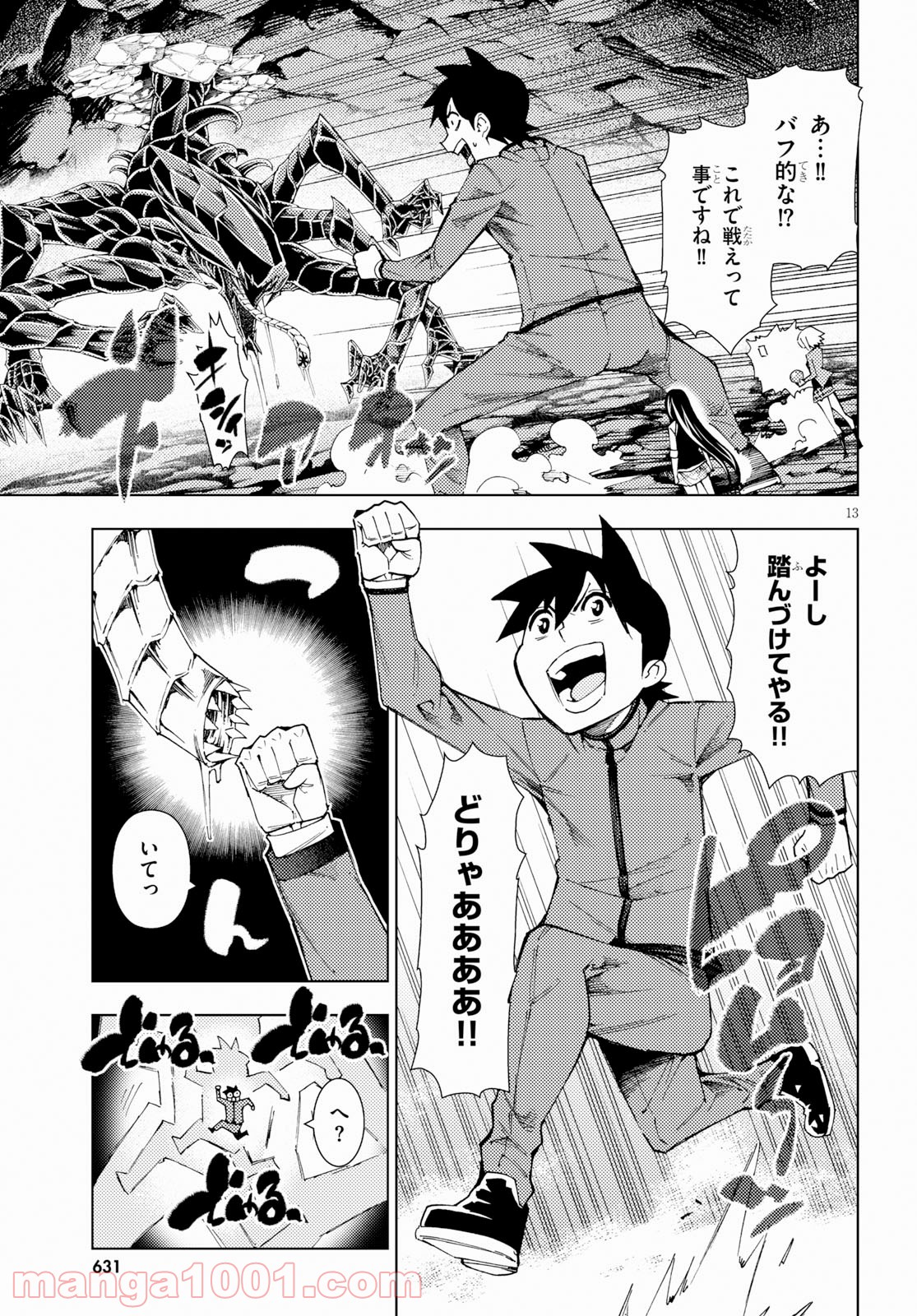 勇者と紋章のラグナロク 第8話 - Trang 13