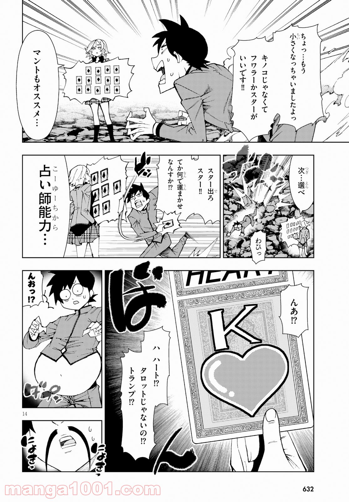 勇者と紋章のラグナロク 第8話 - Trang 14