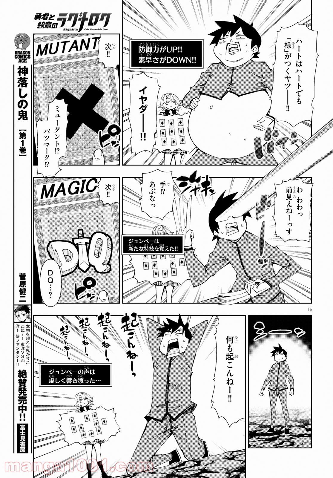 勇者と紋章のラグナロク 第8話 - Trang 15