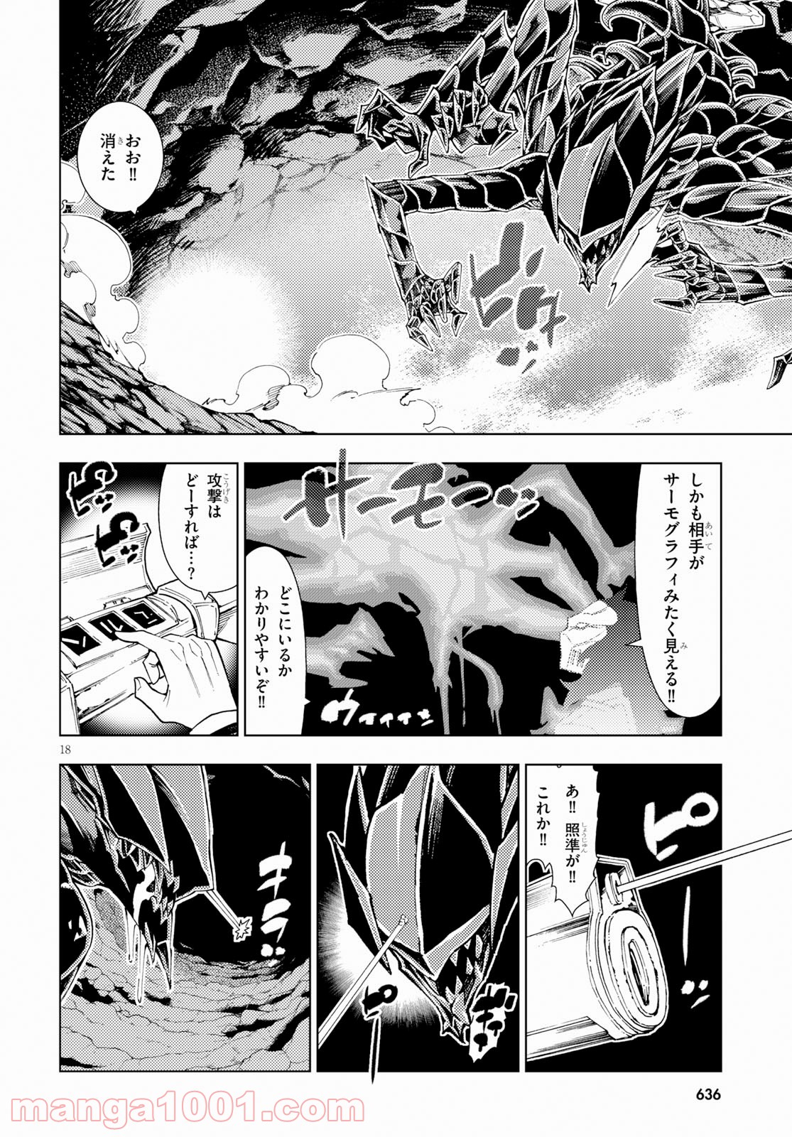 勇者と紋章のラグナロク 第8話 - Trang 18