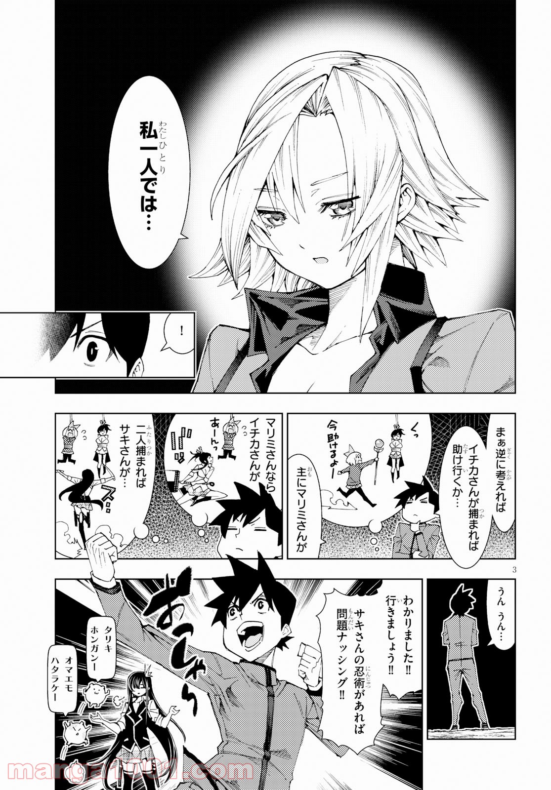 勇者と紋章のラグナロク 第8話 - Trang 3