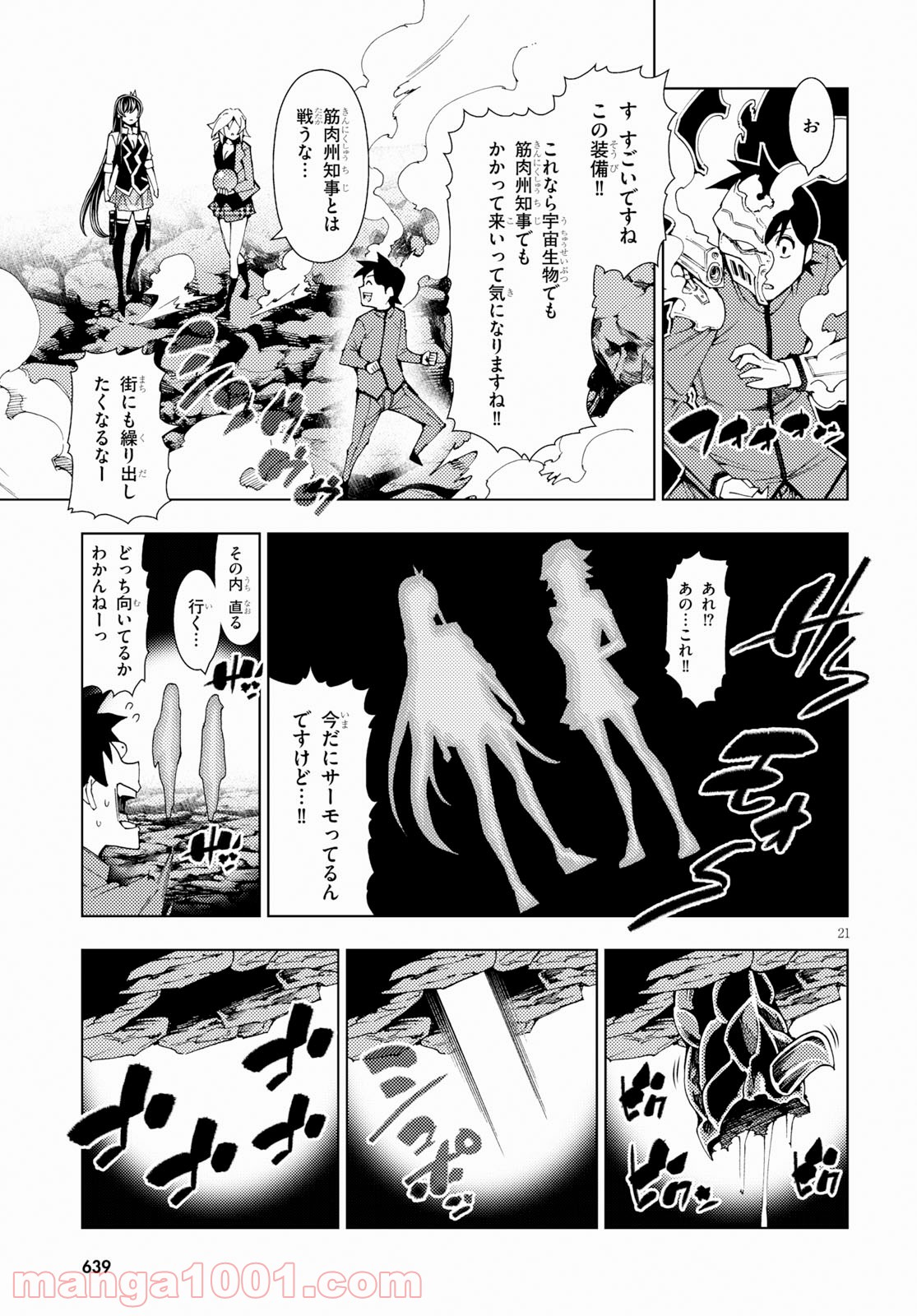 勇者と紋章のラグナロク 第8話 - Trang 21
