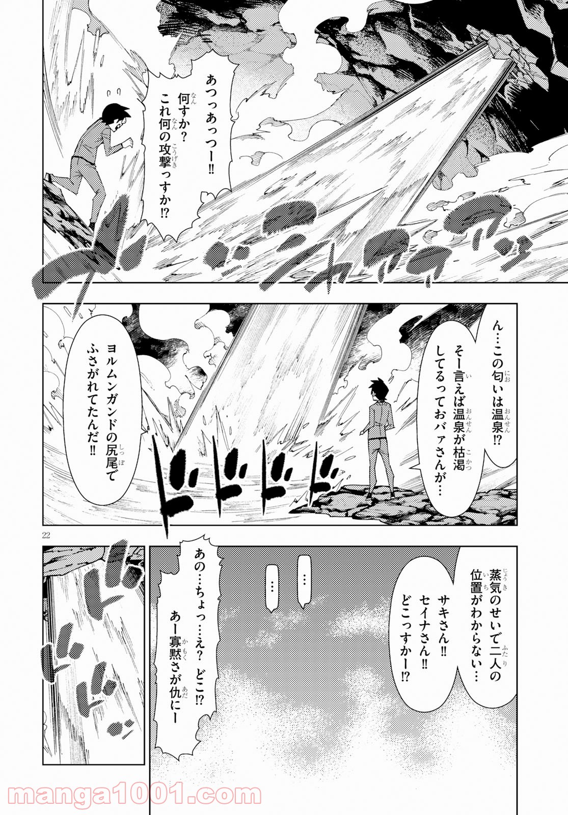 勇者と紋章のラグナロク 第8話 - Trang 22