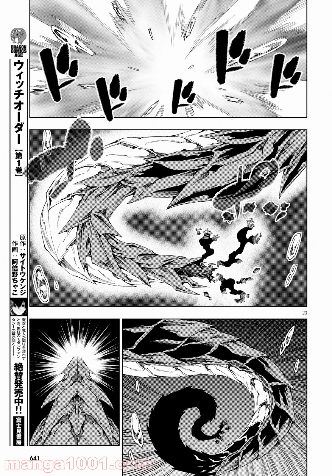 勇者と紋章のラグナロク 第8話 - Trang 23