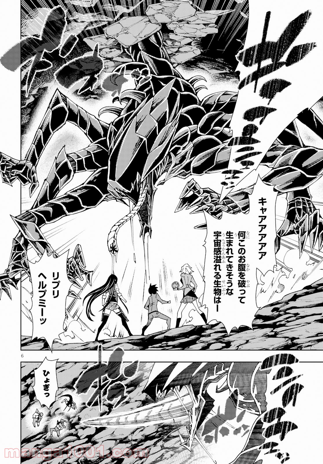勇者と紋章のラグナロク 第8話 - Trang 6