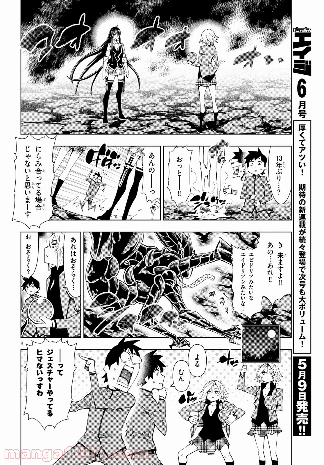 勇者と紋章のラグナロク 第8話 - Trang 8