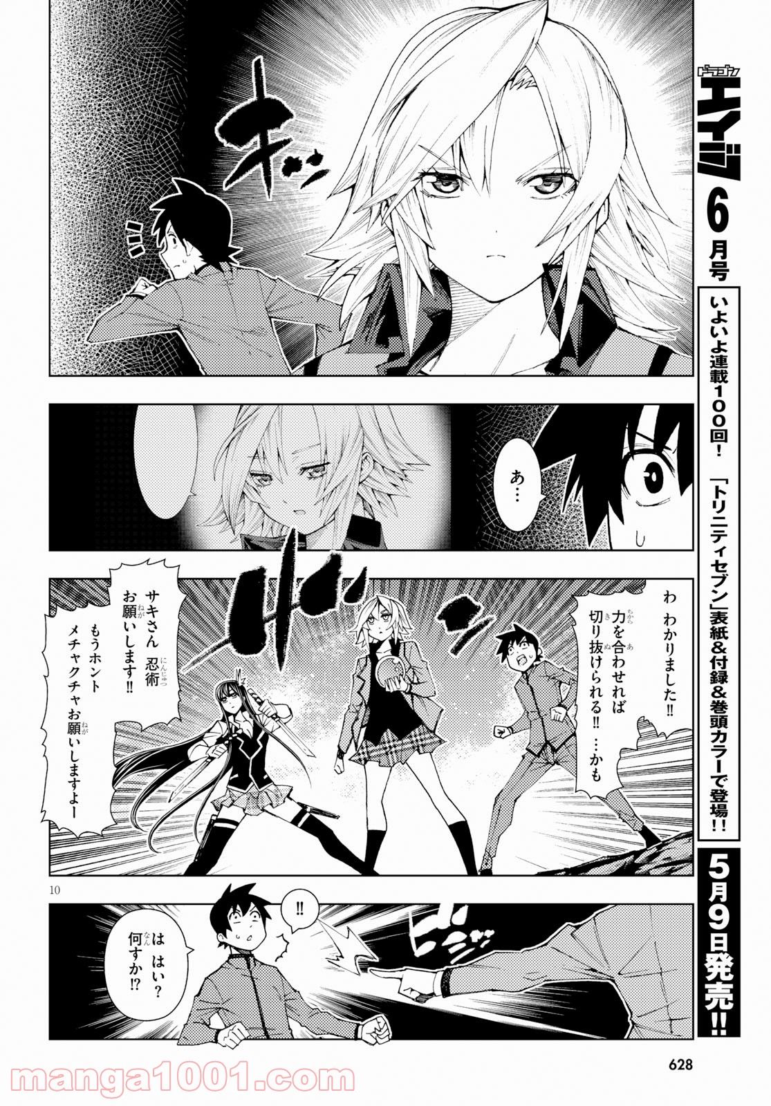 勇者と紋章のラグナロク 第8話 - Trang 10