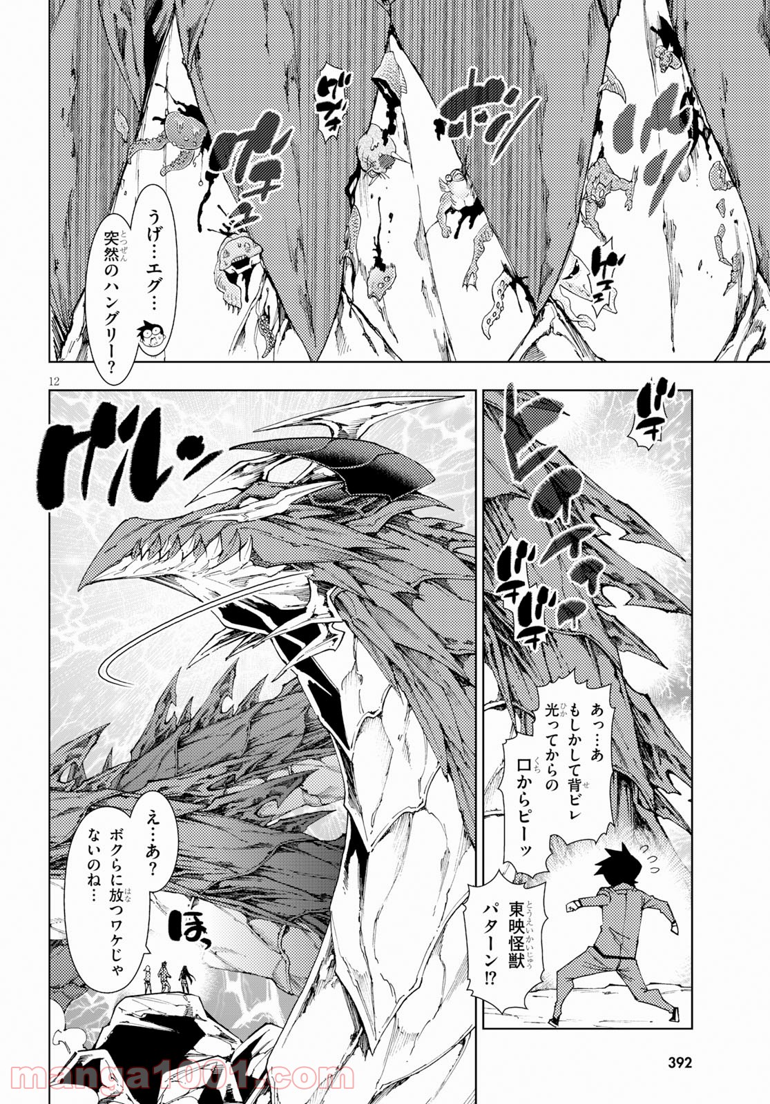 勇者と紋章のラグナロク - 第9話 - Page 12