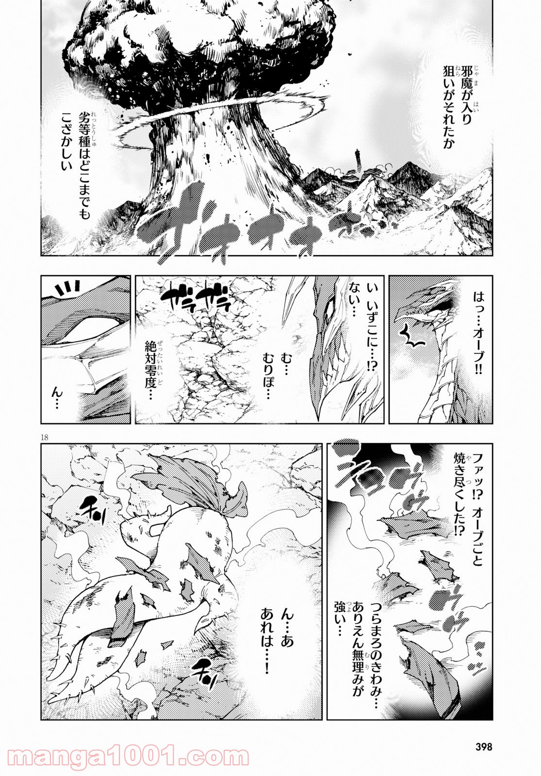 勇者と紋章のラグナロク - 第9話 - Page 18