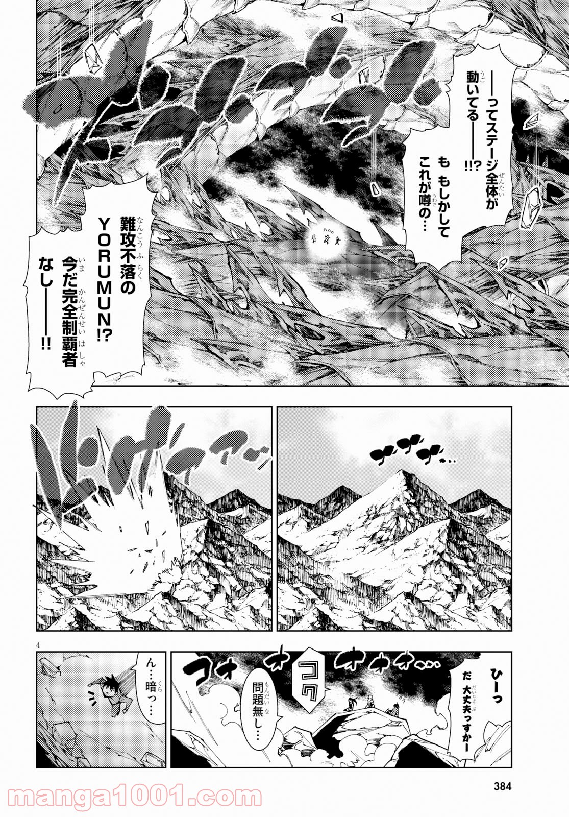 勇者と紋章のラグナロク - 第9話 - Page 4