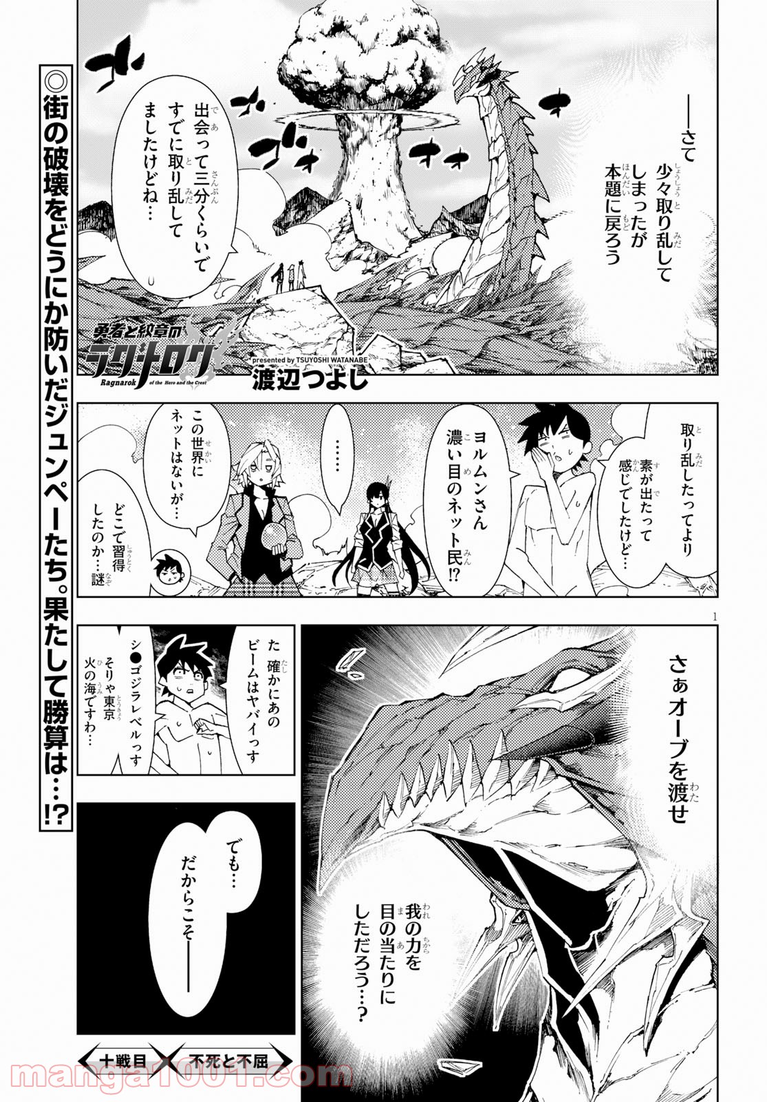 勇者と紋章のラグナロク 第10話 - Trang 1