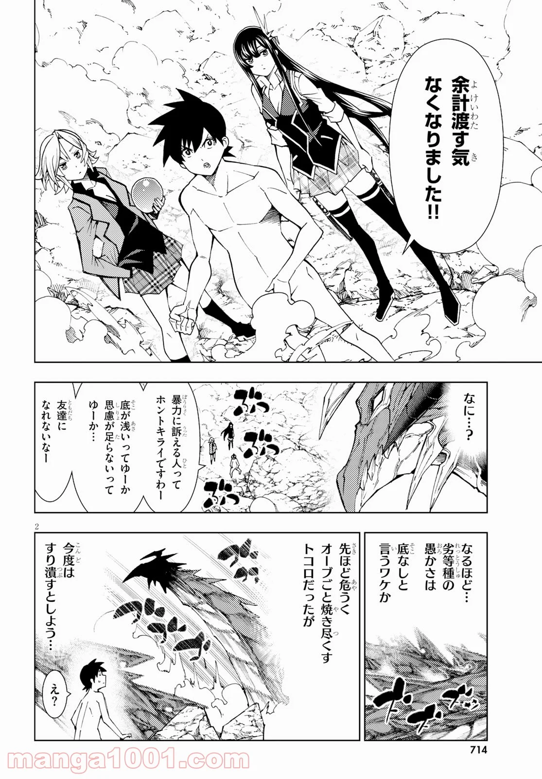 勇者と紋章のラグナロク 第10話 - Trang 2