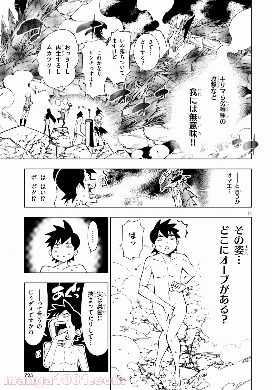 勇者と紋章のラグナロク 第10話 - Trang 13