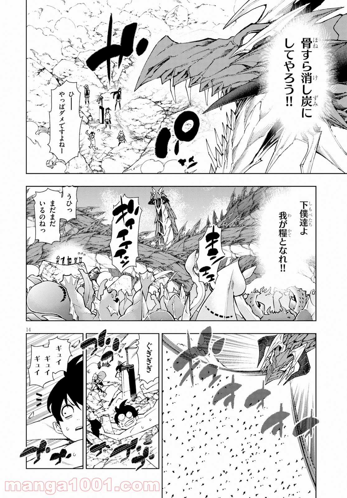 勇者と紋章のラグナロク 第10話 - Trang 14