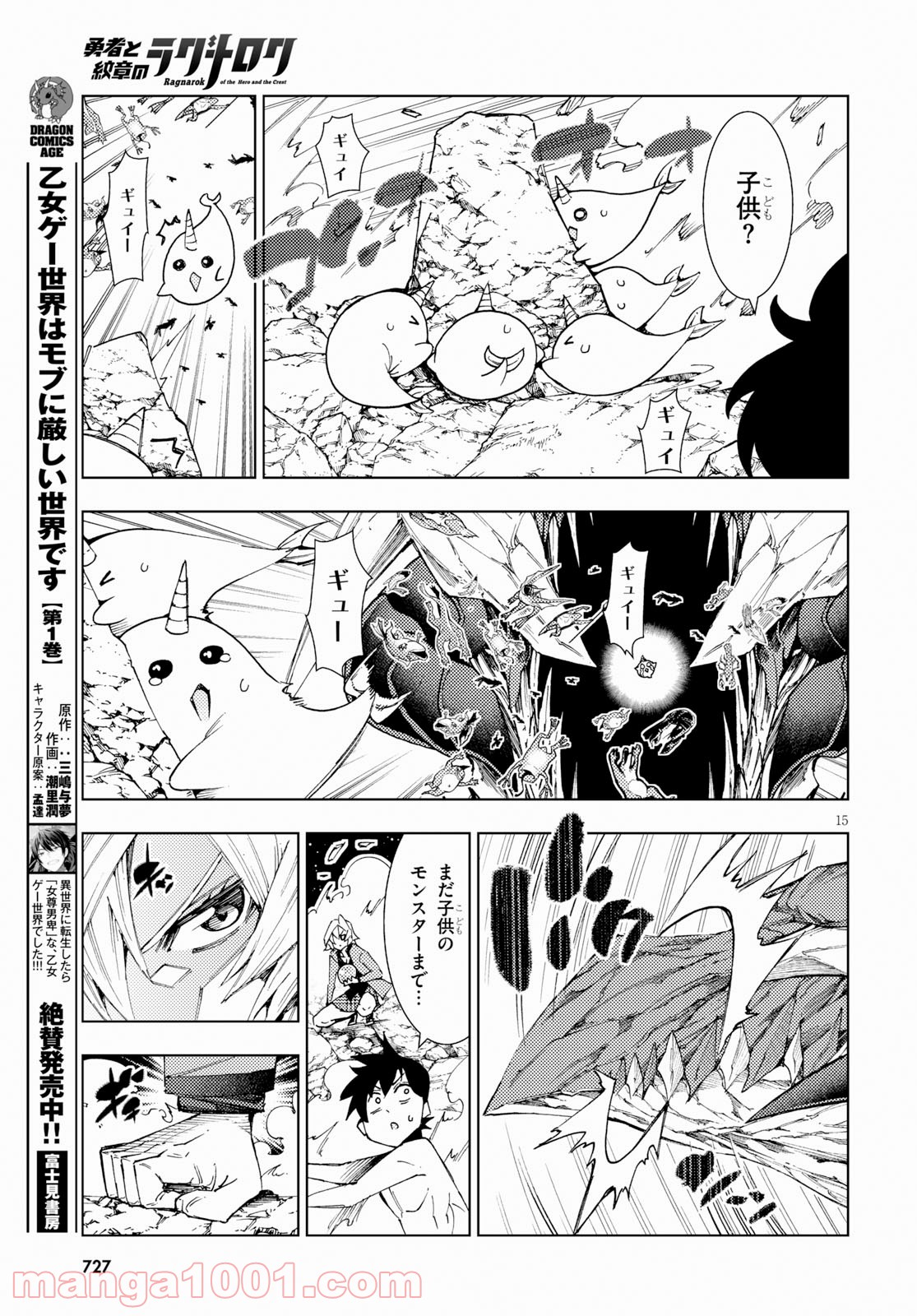 勇者と紋章のラグナロク 第10話 - Trang 15