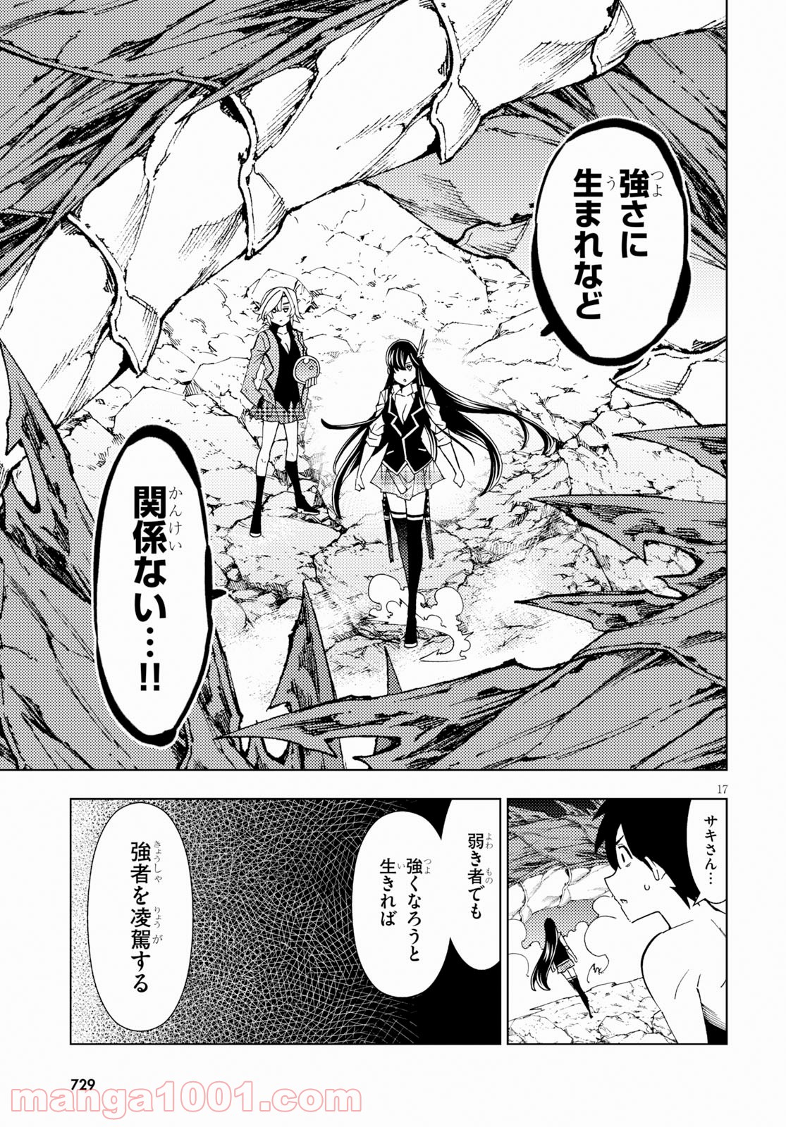 勇者と紋章のラグナロク 第10話 - Trang 17