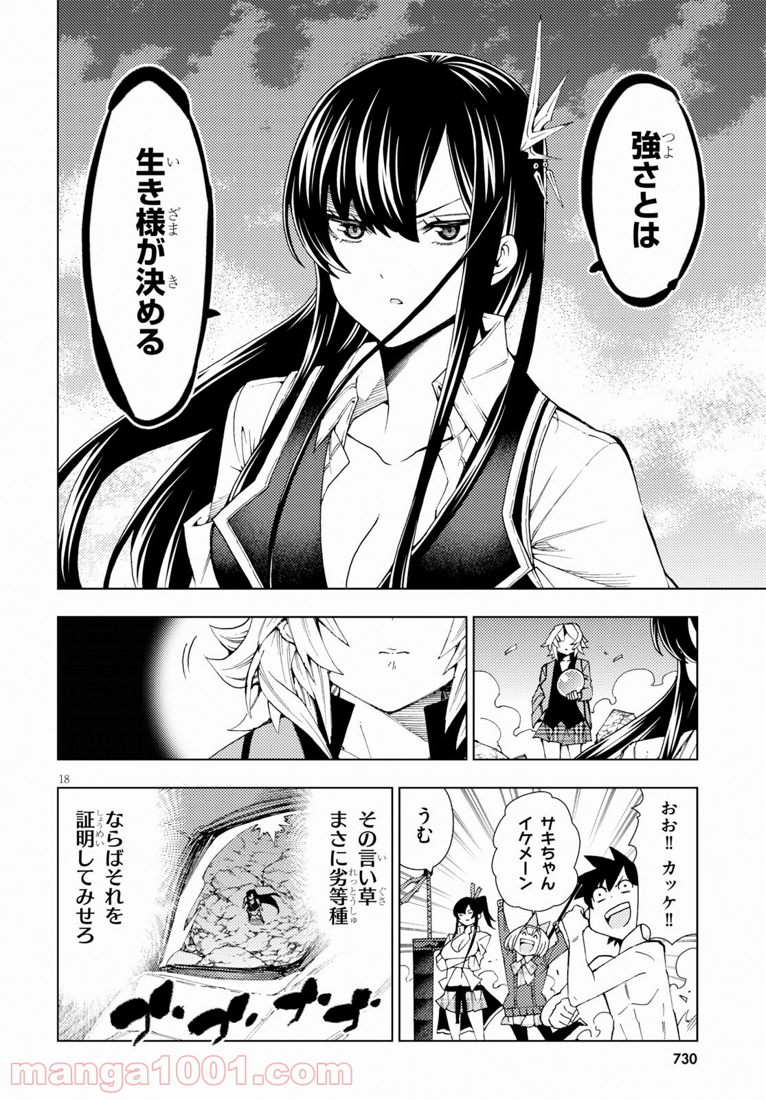 勇者と紋章のラグナロク 第10話 - Trang 18