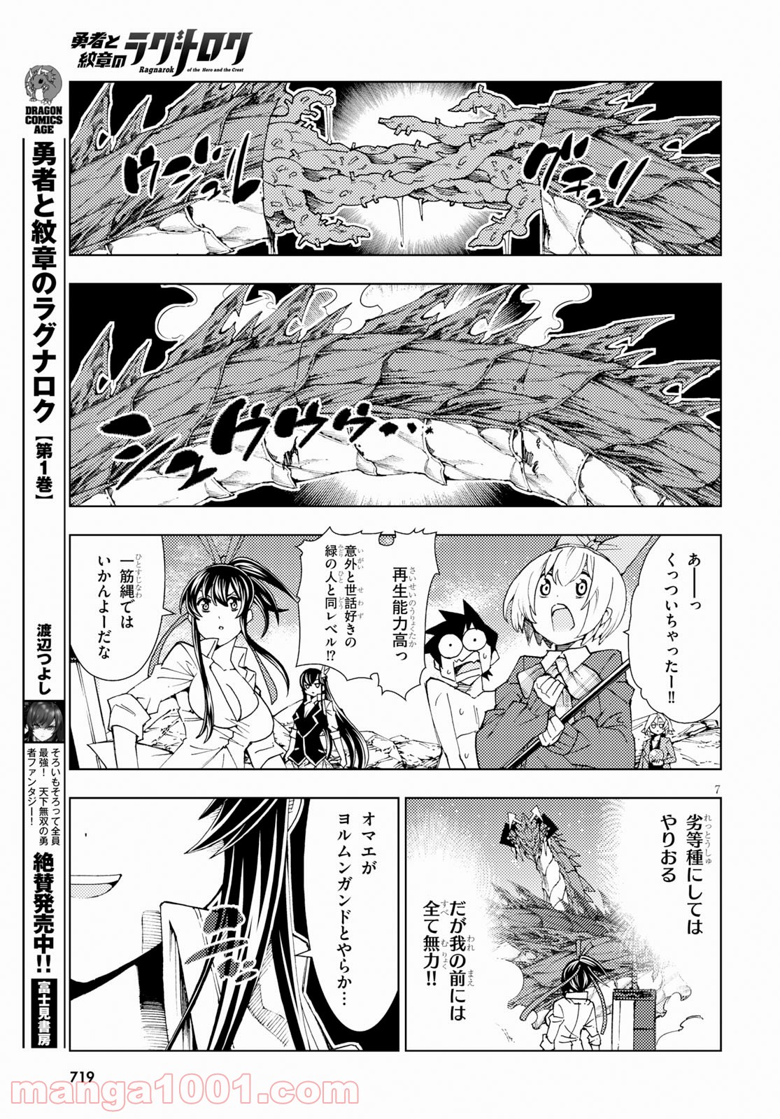 勇者と紋章のラグナロク 第10話 - Trang 7