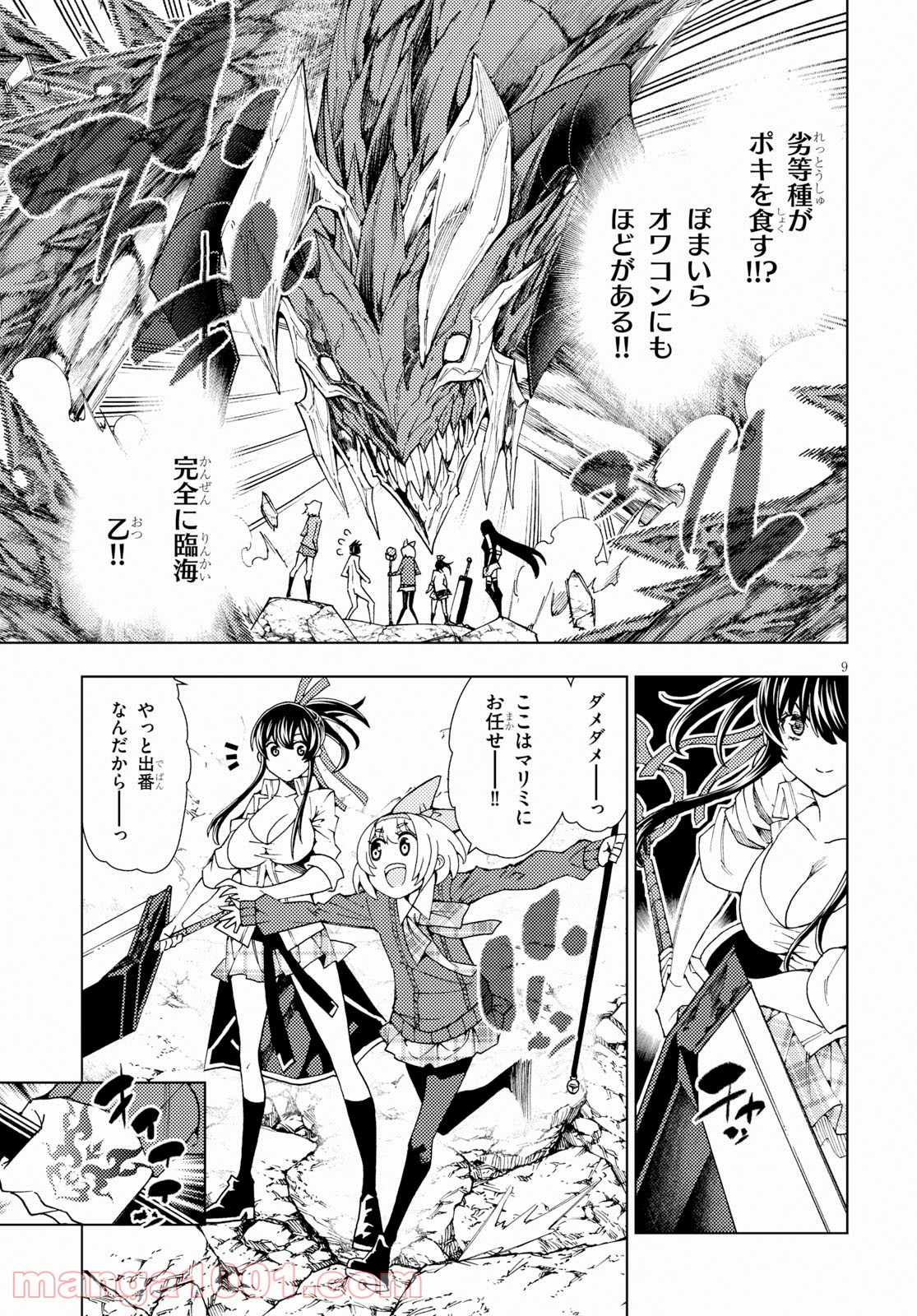 勇者と紋章のラグナロク 第10話 - Trang 9