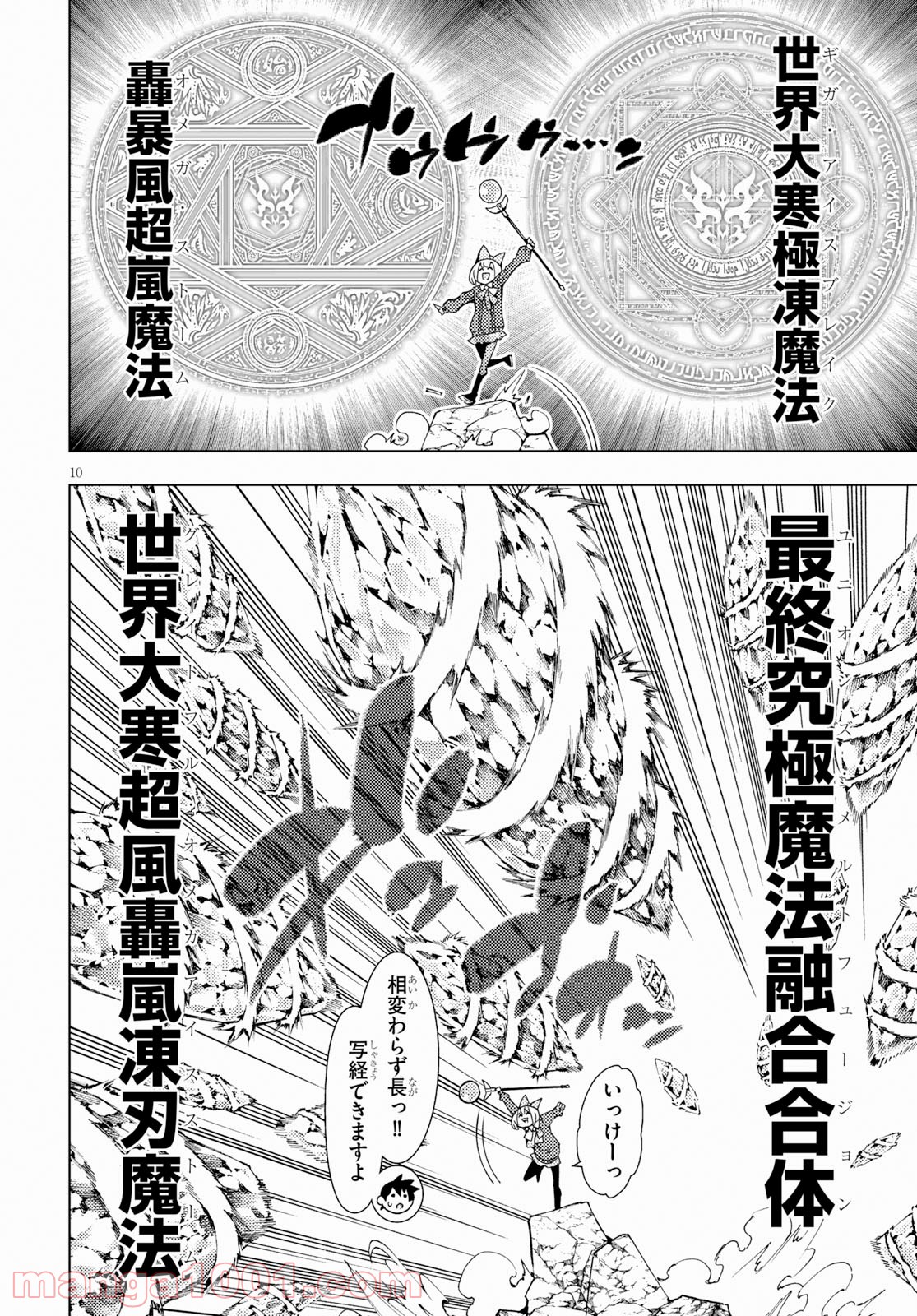 勇者と紋章のラグナロク 第10話 - Trang 10