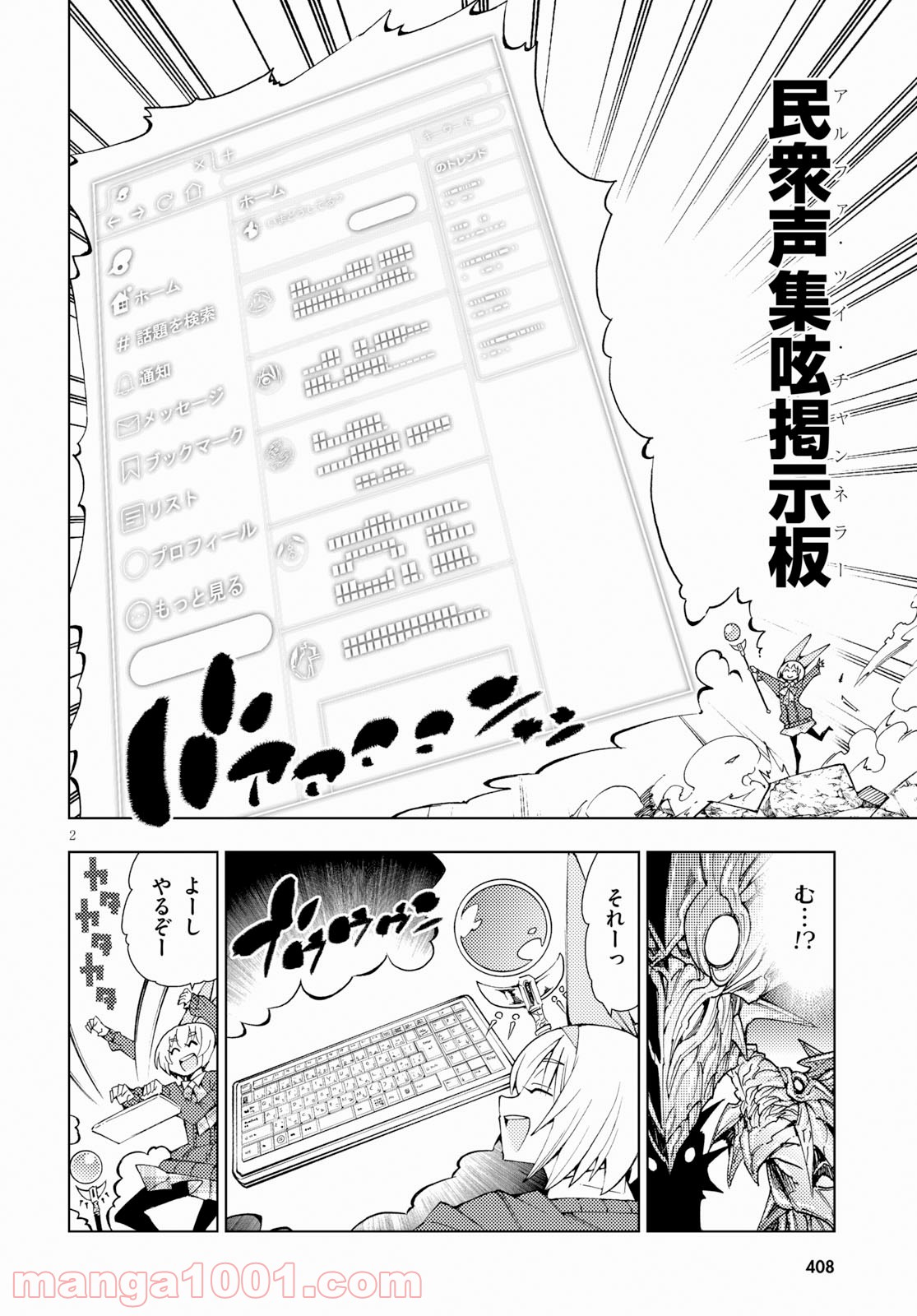 勇者と紋章のラグナロク - 第12話 - Page 4