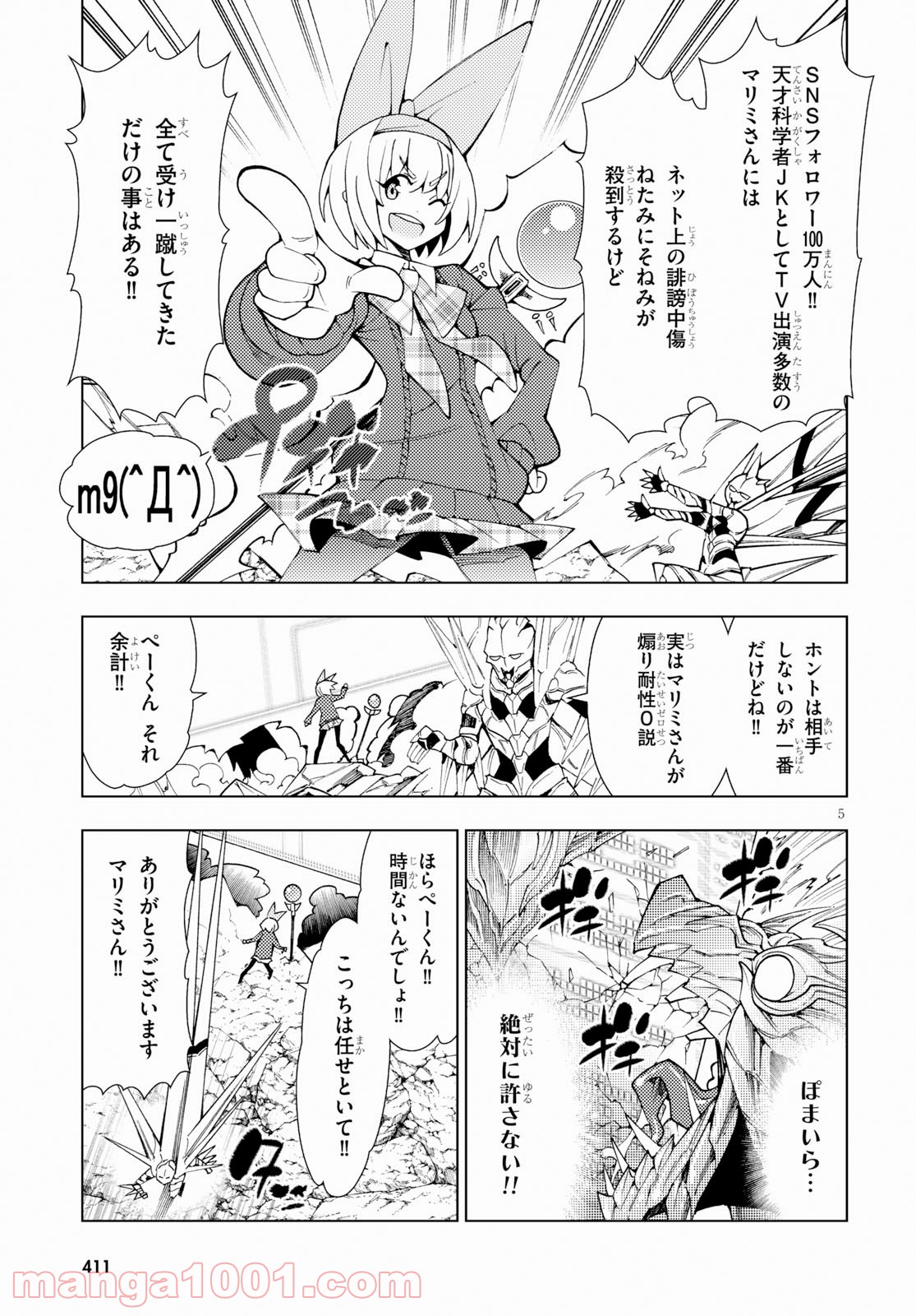 勇者と紋章のラグナロク - 第12話 - Page 7