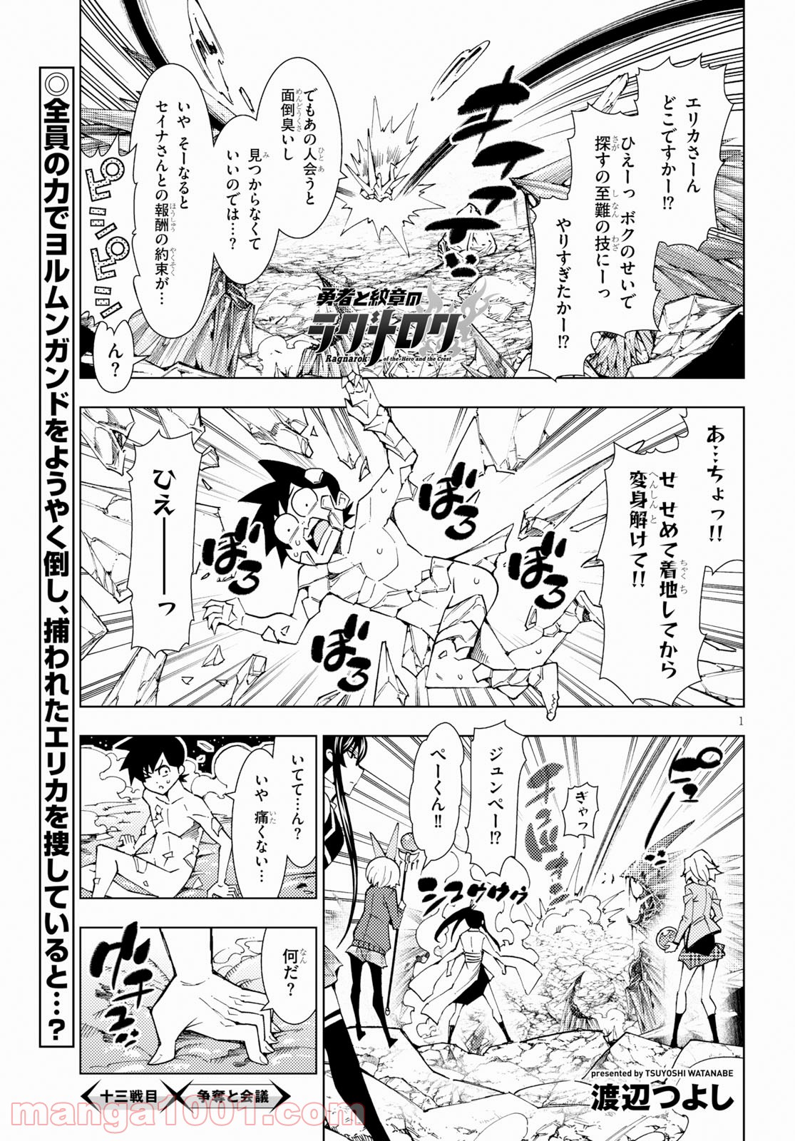 勇者と紋章のラグナロク - 第13話 - Page 1