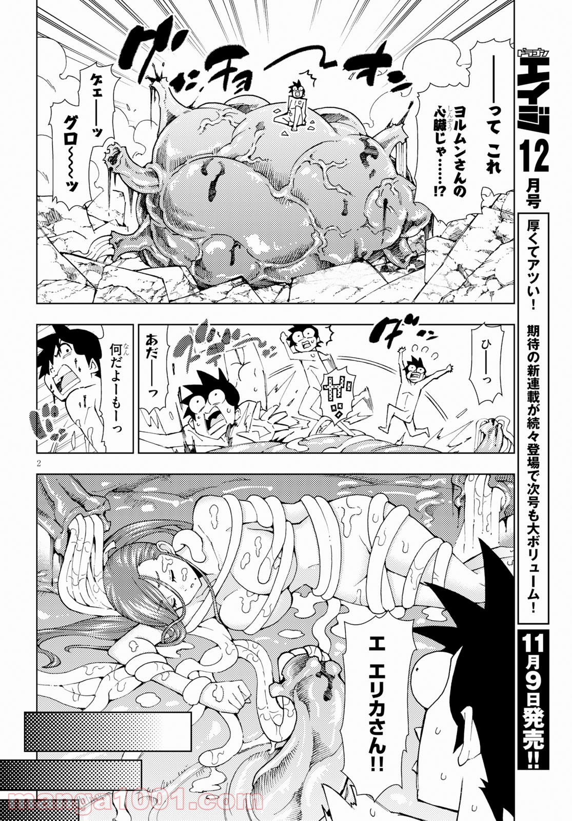 勇者と紋章のラグナロク - 第13話 - Page 2