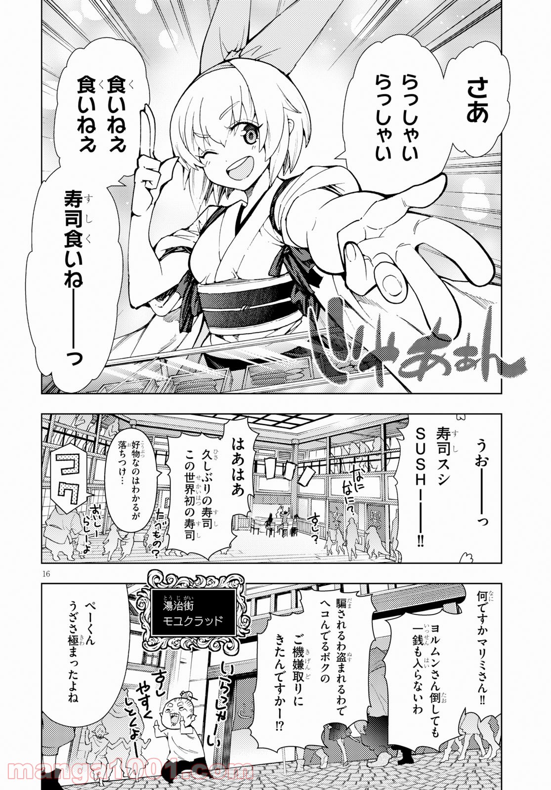 勇者と紋章のラグナロク - 第13話 - Page 16