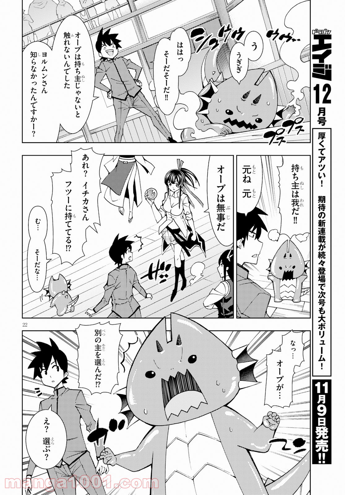 勇者と紋章のラグナロク - 第13話 - Page 22