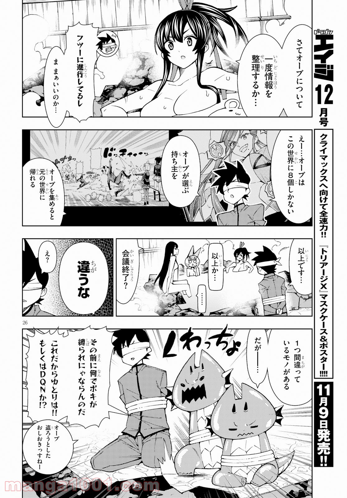 勇者と紋章のラグナロク - 第13話 - Page 26