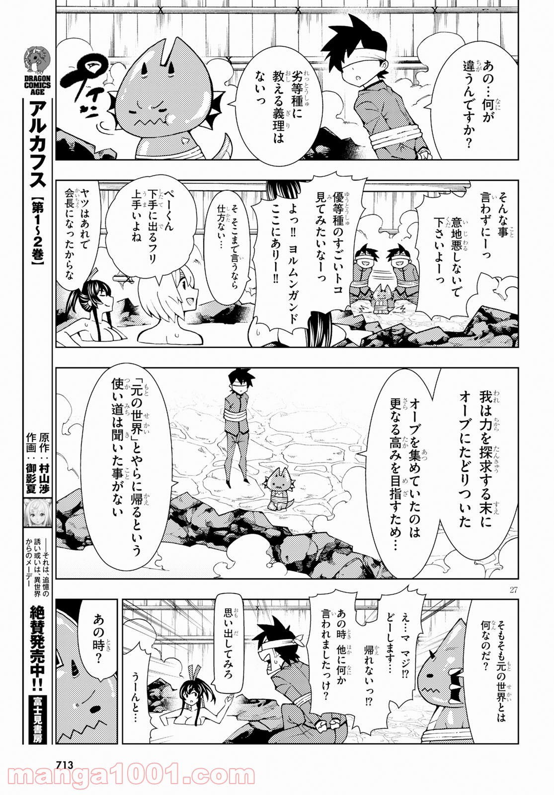 勇者と紋章のラグナロク - 第13話 - Page 27